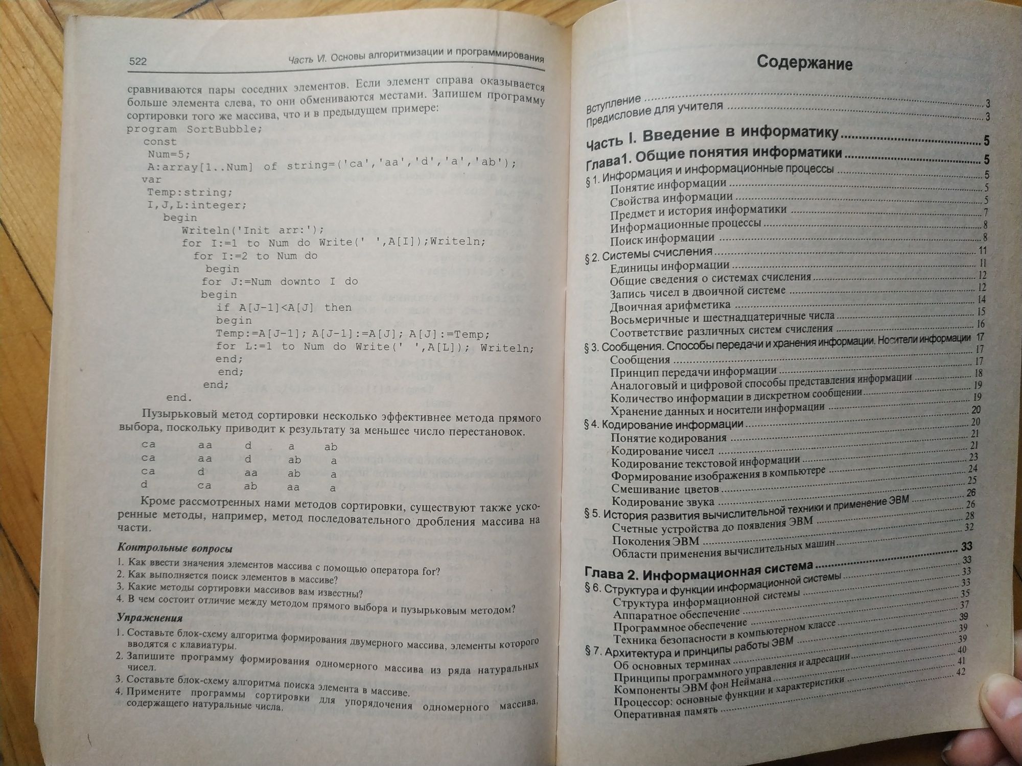 Книга "Информатика 7-11 класс"