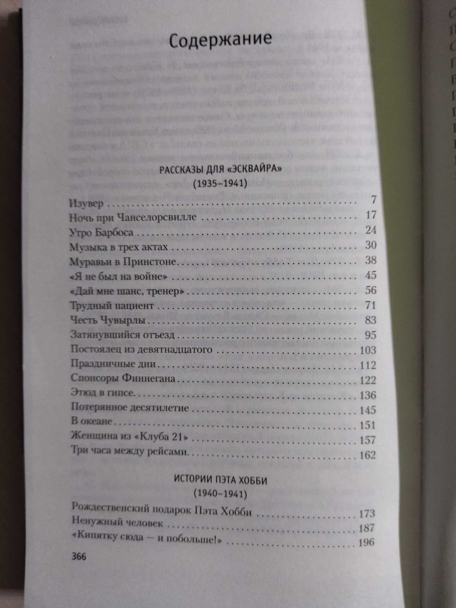 Фрэнсис Скотт Фицджеральд. Три часа между рейсами.