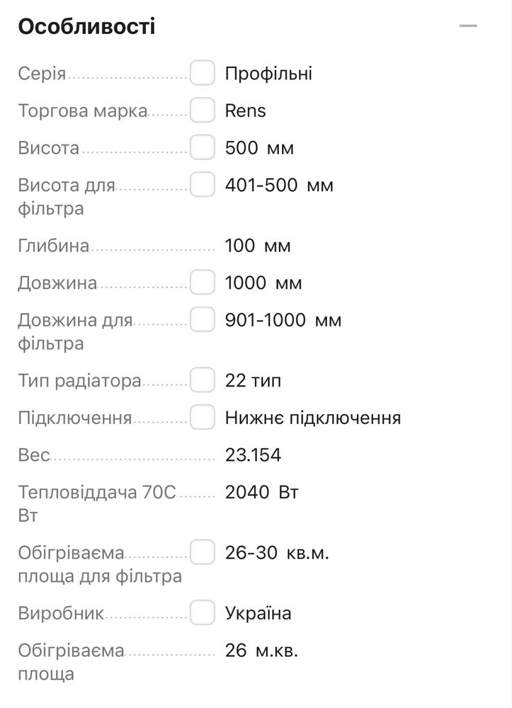 Продаю новий сталевий радіатор Rens
