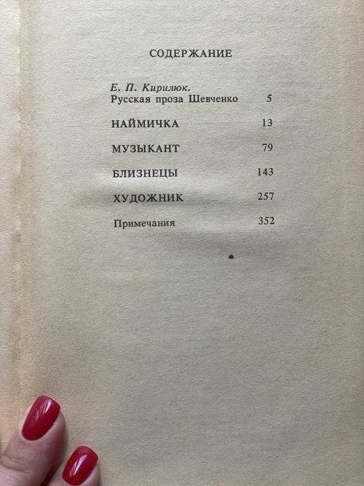 Тарас Шевченко Повести 1984 рік Київ Веселка
