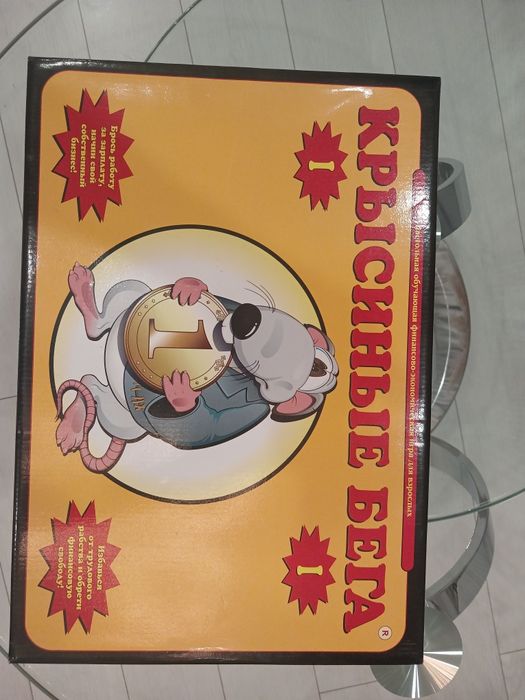 Игра Крысиные бега