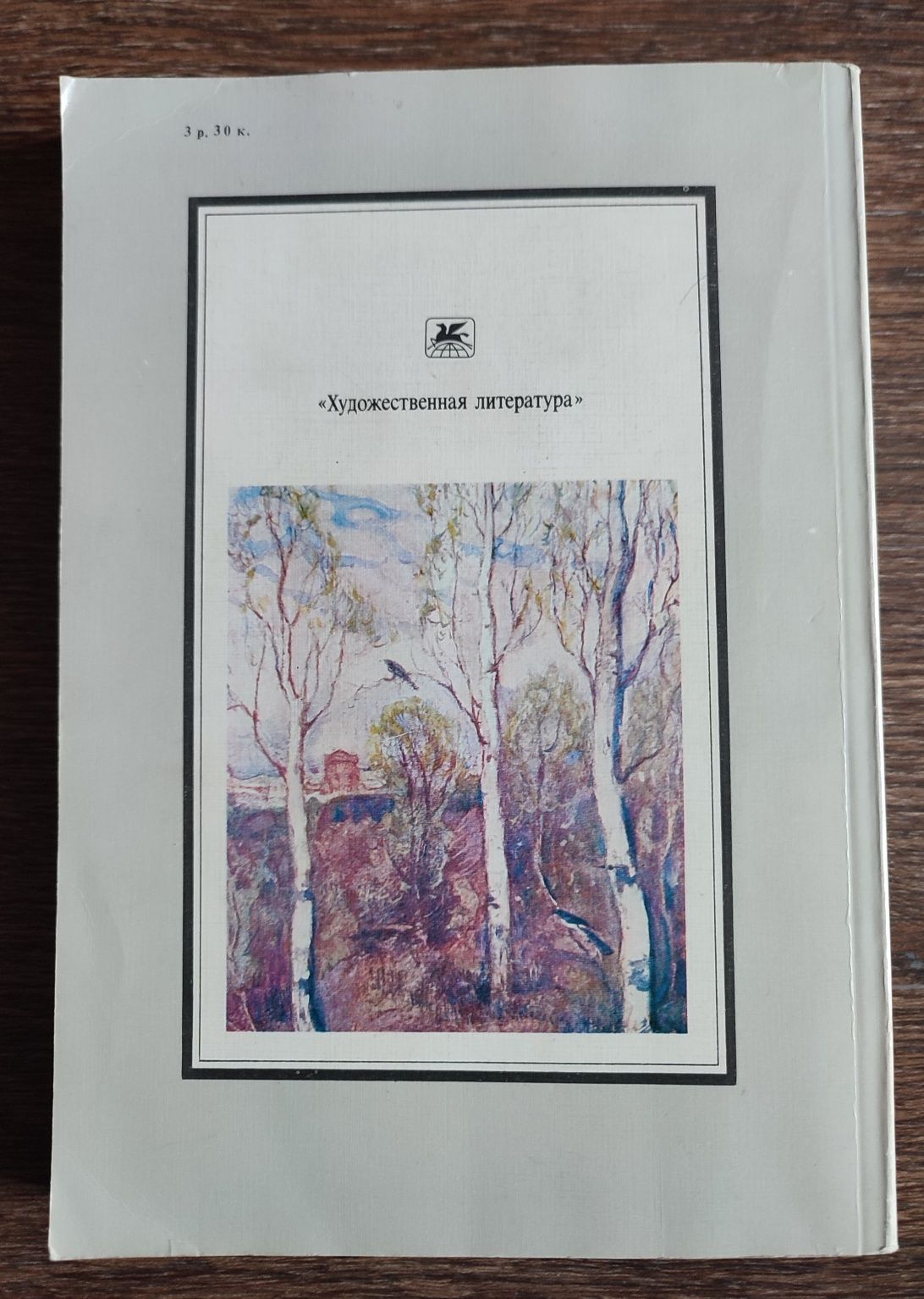 Л.Н.Толстой "Воскресение. Повести и рассказы"
