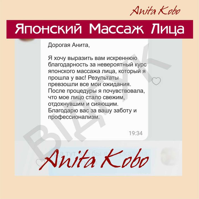 Японский Массаж лица Кобидо | метро Осокорки/Позняки | Масаж обличчя