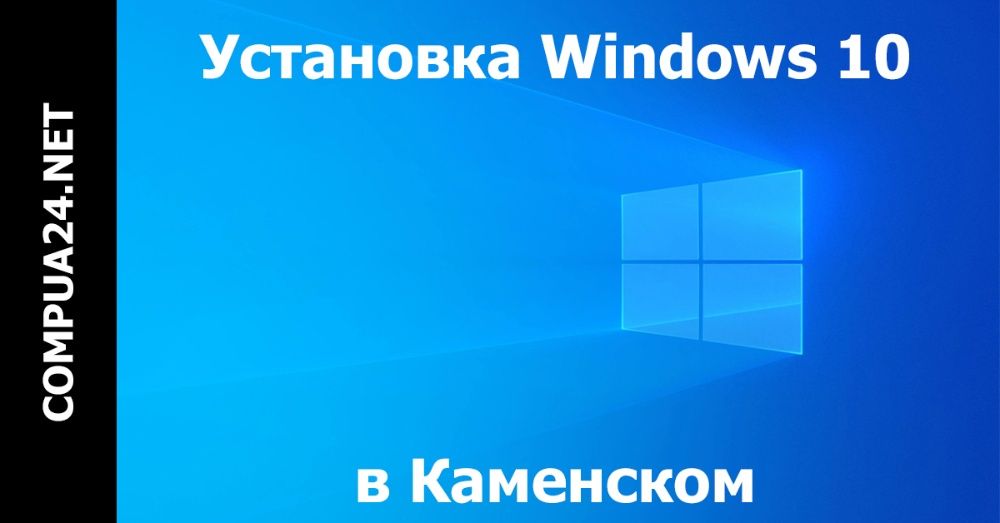 Установка Windows 11/10/7 - 750 грн, выезд на дом/удаленно