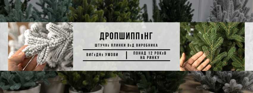 Дропшиппінг. Товарка. Товарний бізнес без вкладень