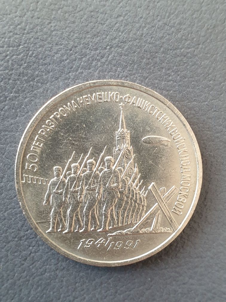 Moneta 3 ruble. 50 rocznica obrony Moskwy. Piękna