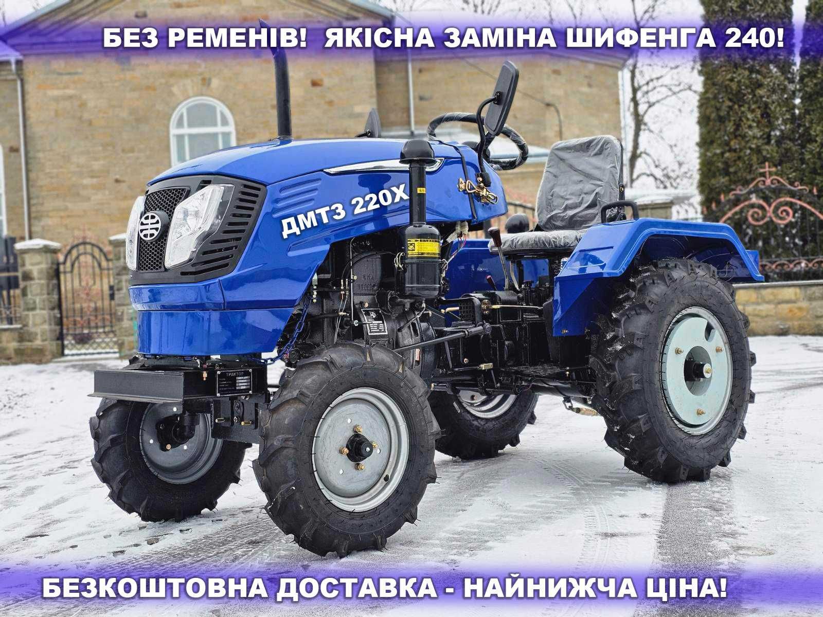 ДМТЗ 220Х - Безремінний повноціний мінітрактор із триточкою та ВВП540