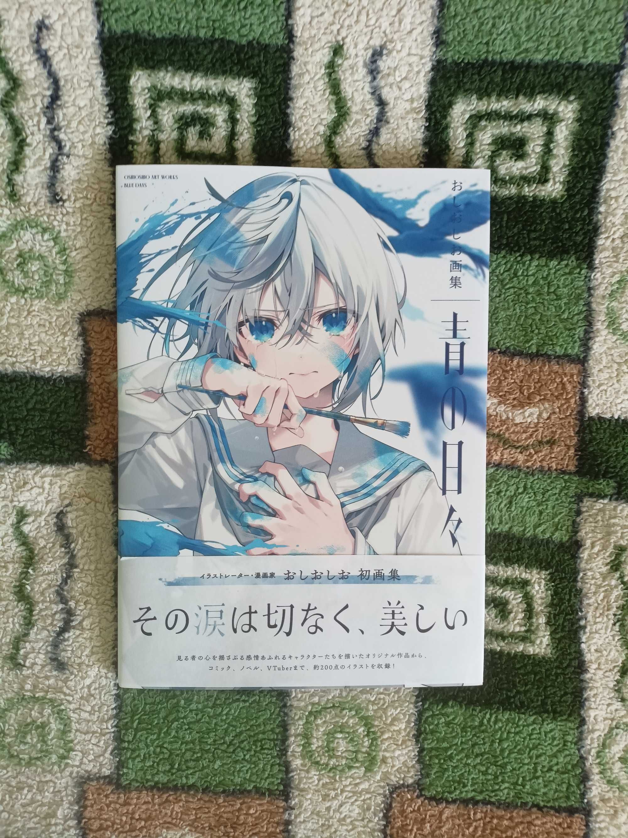 Артбук Oshioshio Art Collection: Ao no Hibi