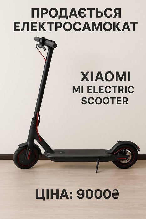 Xiaomi електросамокат