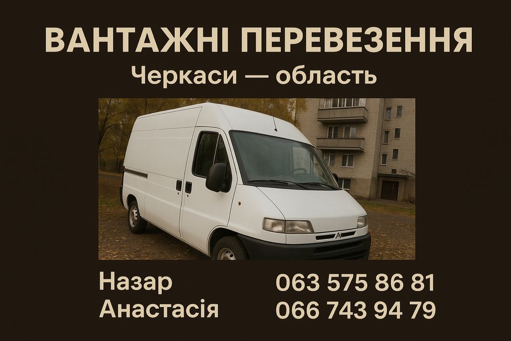 Вантажні перевезення