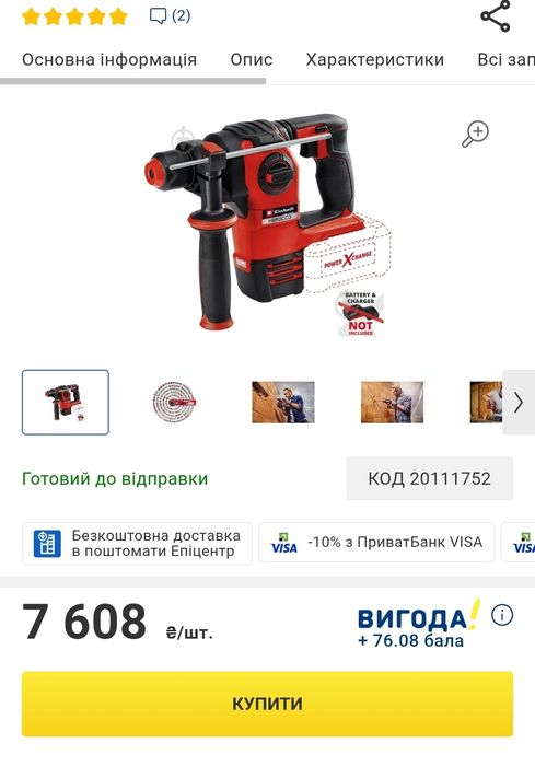 Перфоратор Einhell X-Change HEROCCO