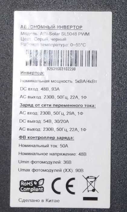 Инвертор ABi-Solar SLP 5048 PWM