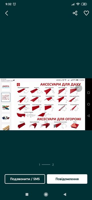 Комплектуючі для даху