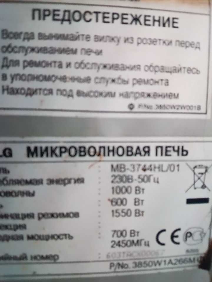Розборка микроволновки LG MB-3744HL/01