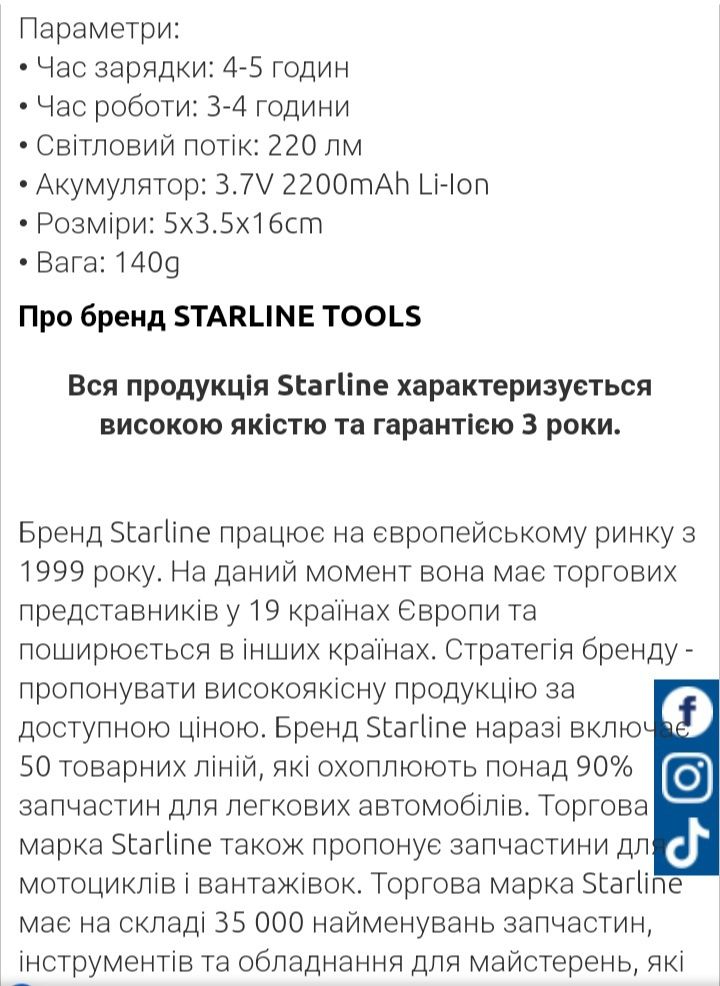 Ліхтарик Starline