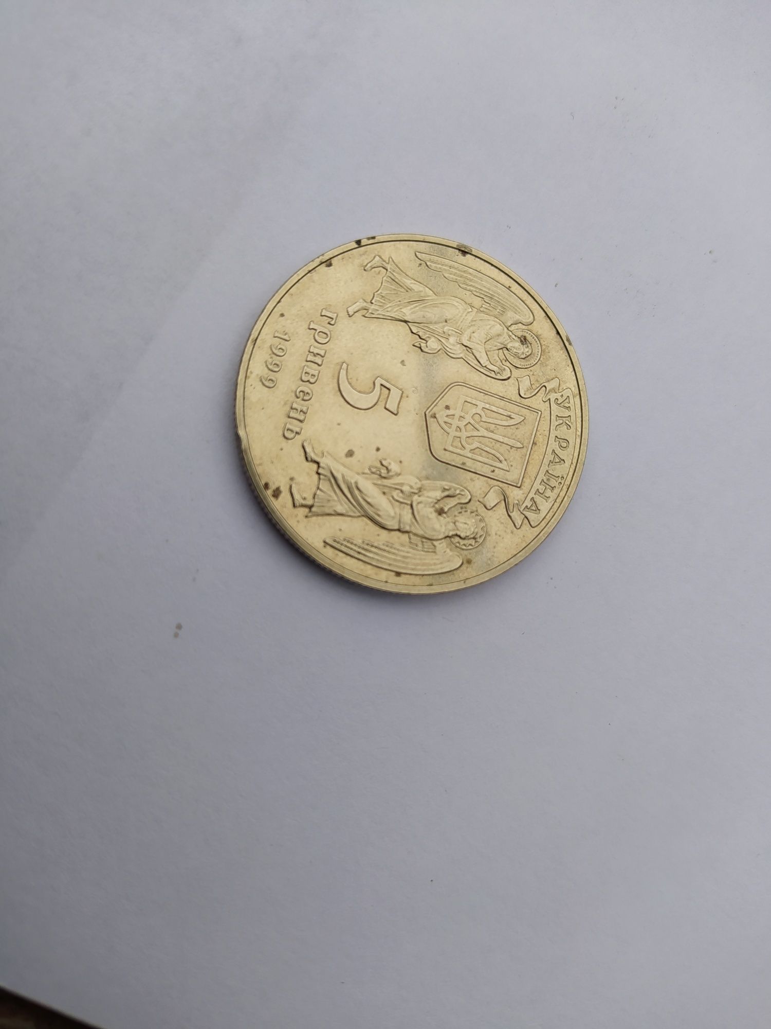 5 грн. 1999рубль 50 лет сов. власти1 грн. 2010 65 р. перемоги.