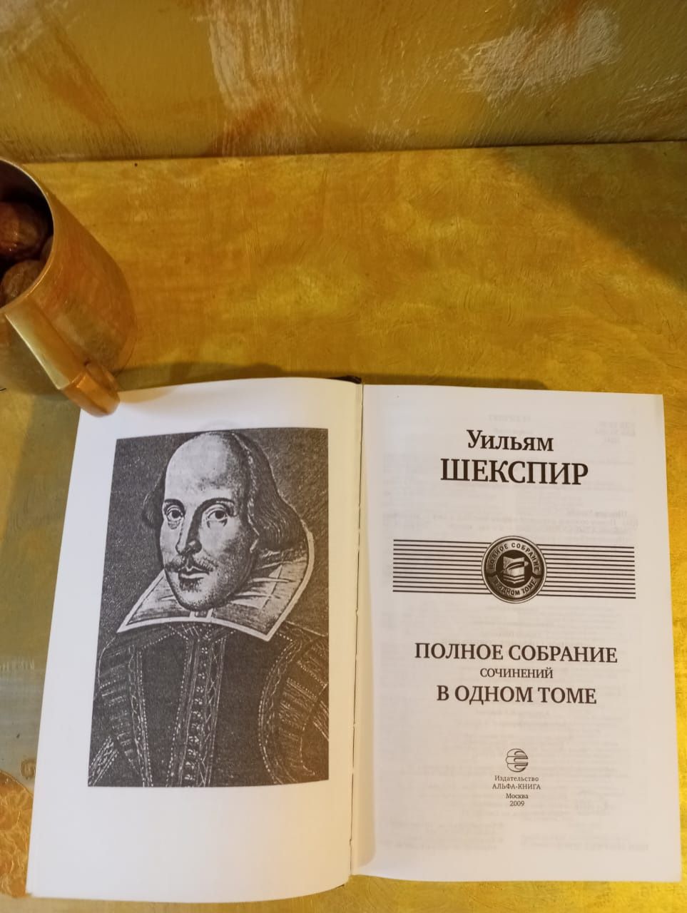 Полное собрание сочинений Шекспира в одном томе