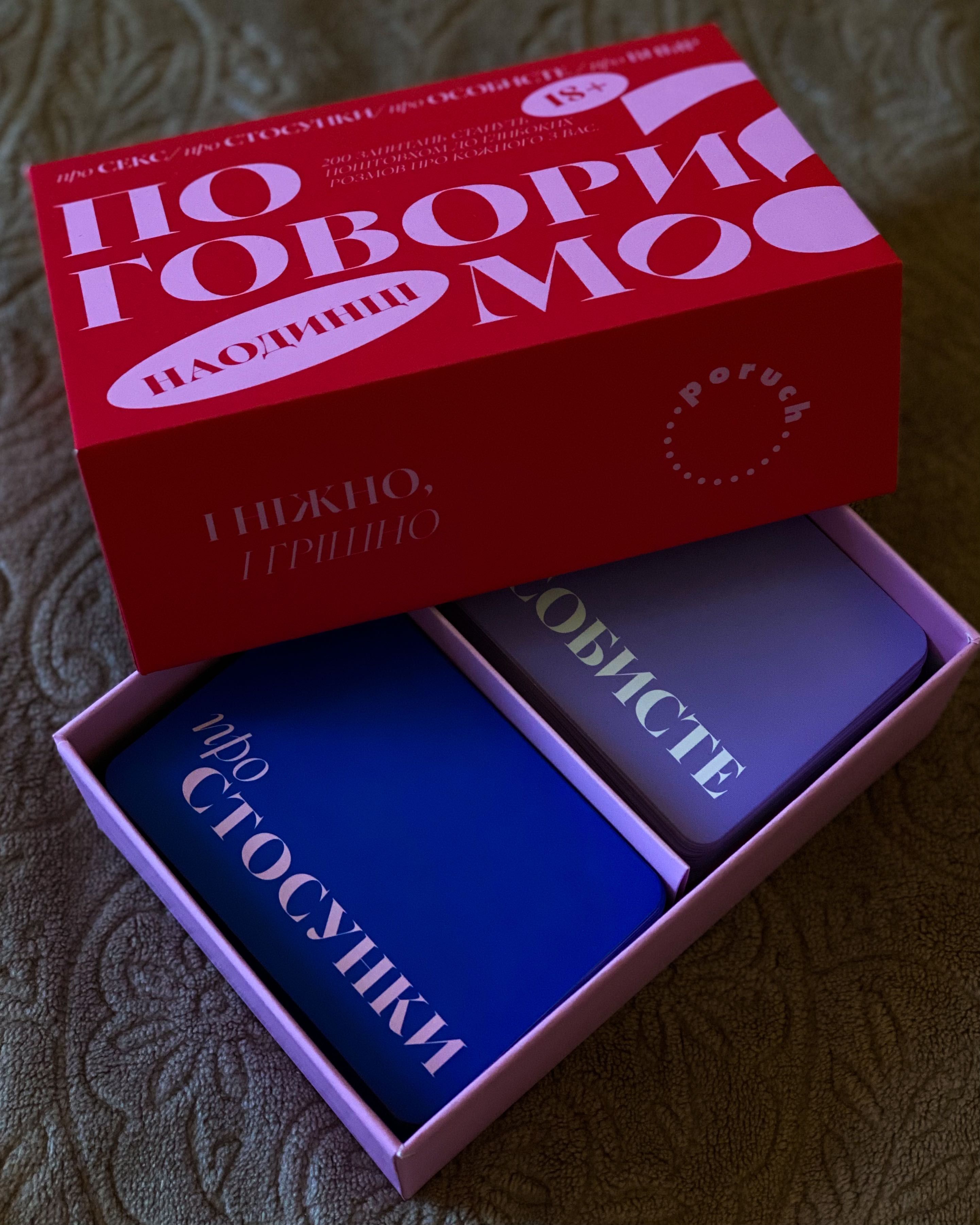 «Поговоримо наодинці» Настільна гра 18+ для пар/для закоханих/для двох