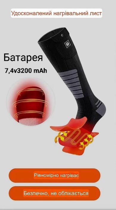 Розумні нагрівальні шкарпетки з батареєю 7,4v3200mAh 3 рівні нагріву,