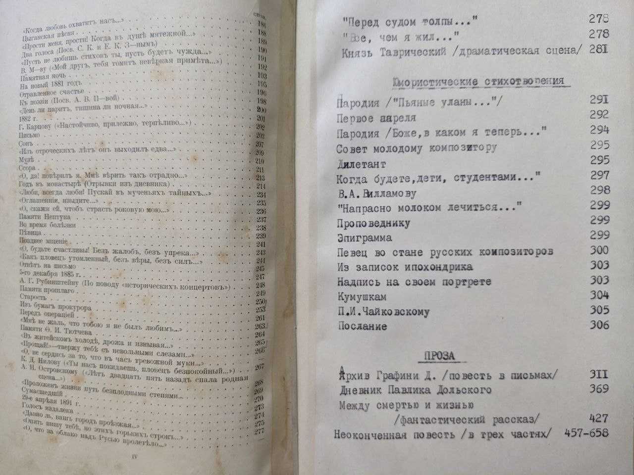 Сочинения Апухтина А.Н. 1905 г. Антикварные книги