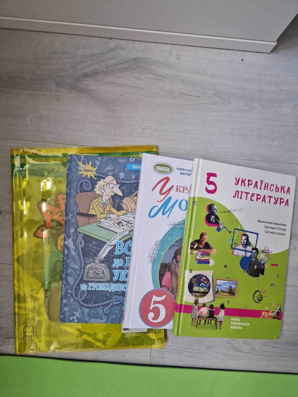 Підручник з англ мови 5 клас