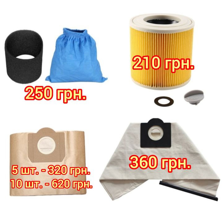 Мішок та фільтр для пилососа Karcher серії WD, A, MV, K, NT