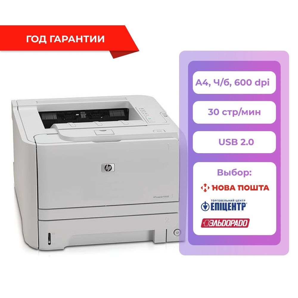 Акция! 12 мес. ГАРАНТИЯ. HP LaserJet 2035. Лазерный принтер