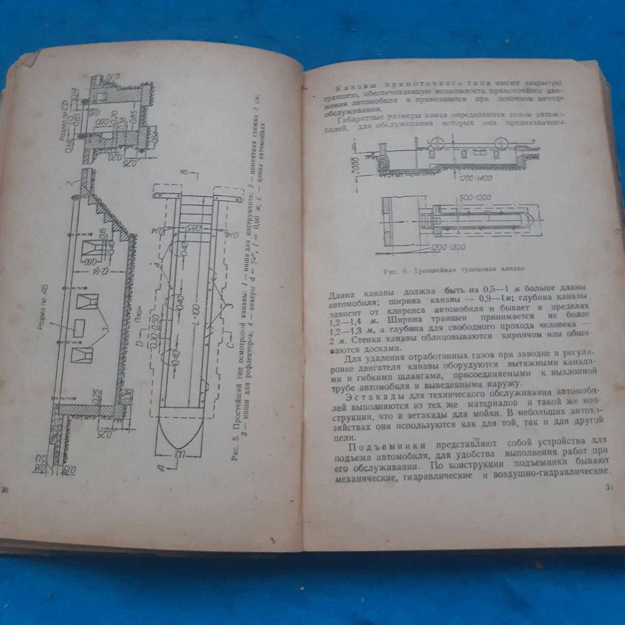 Ретро авто книга 1950 р "Профилактическое обслуживание автомобилей"