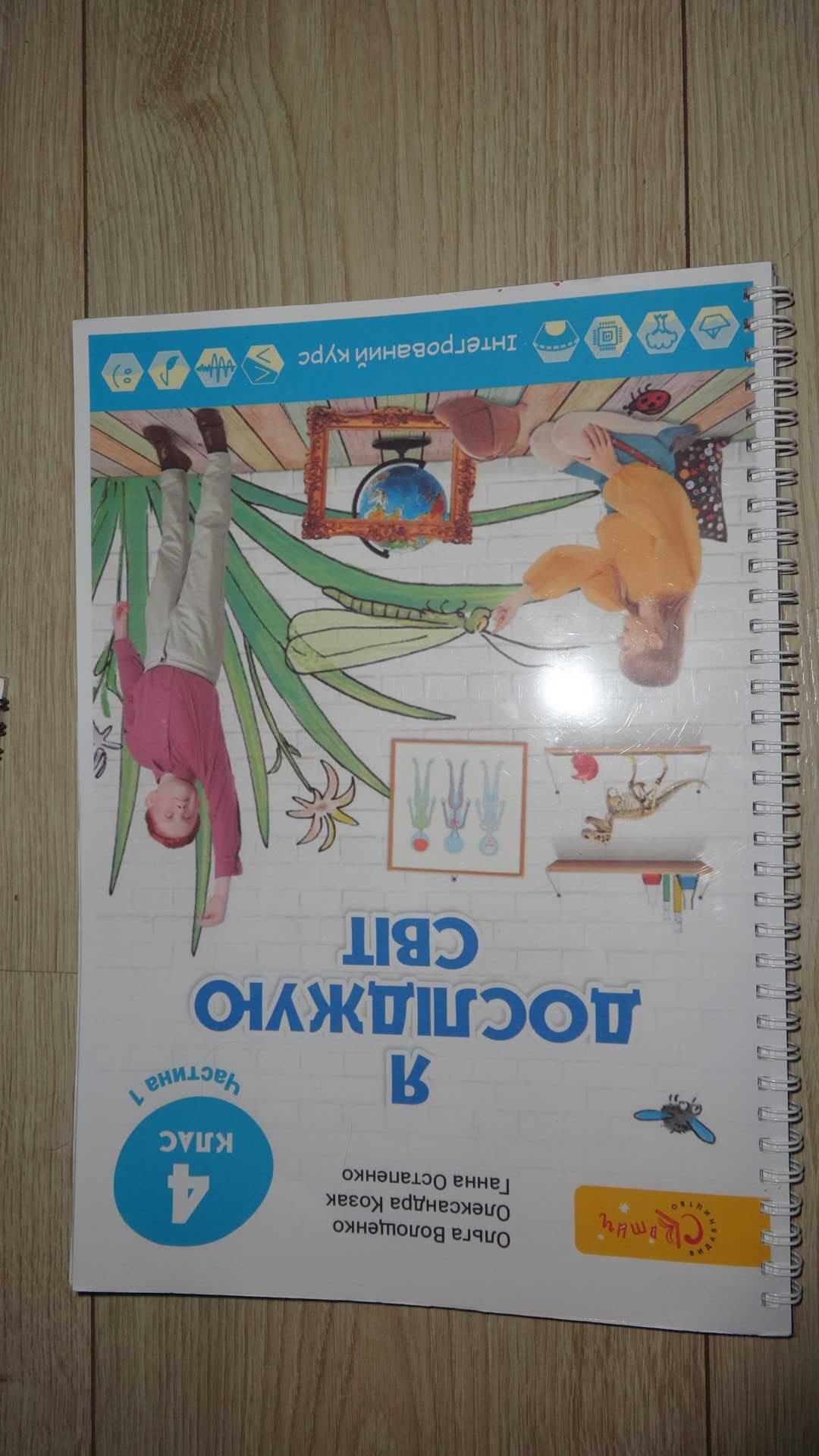 Учебники для 4 класса  ЯДС  Укр  мова   Английский