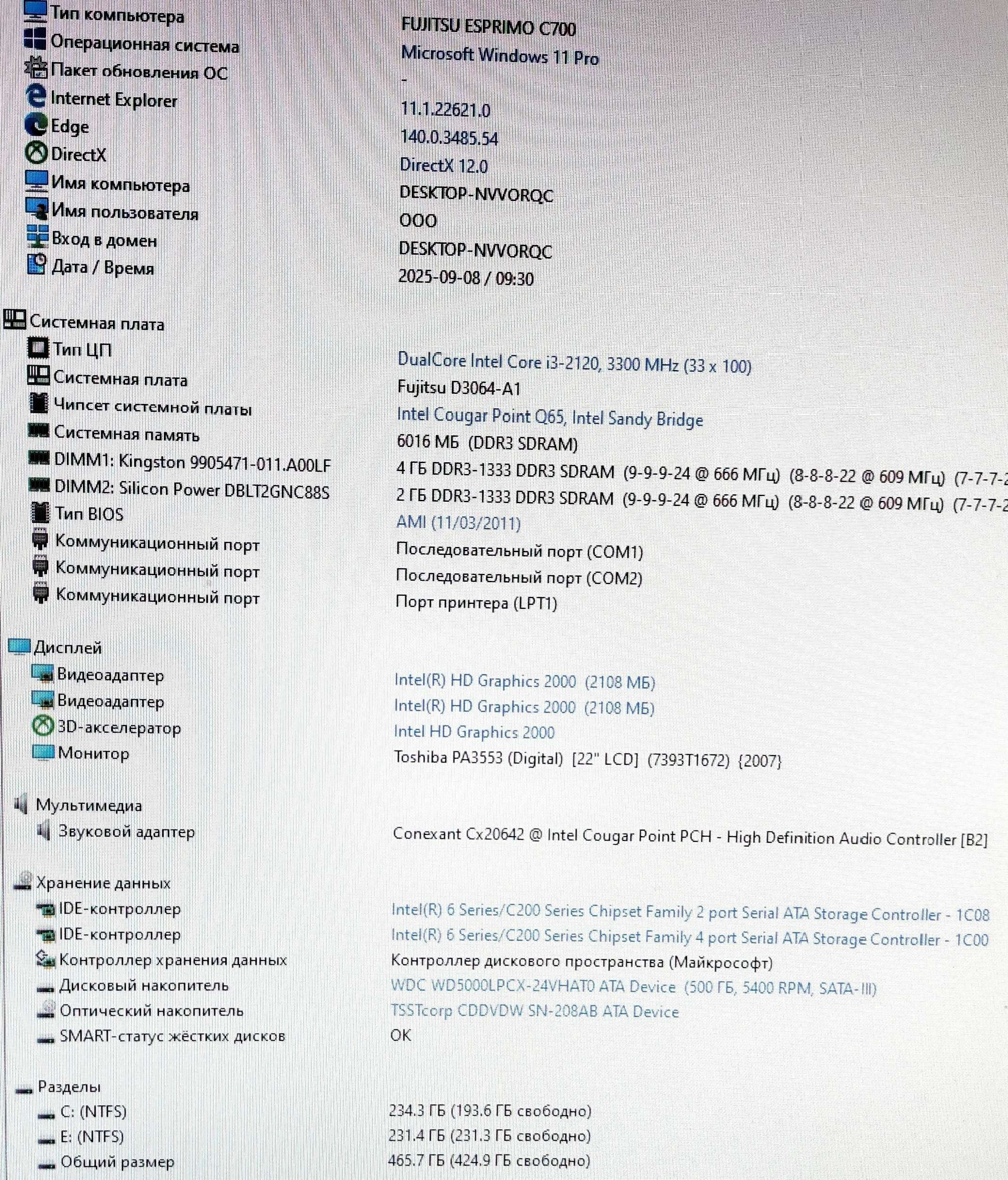 Компьютер, FUJITSU ESPRIMO C700, i3-2120, DDR3-6Gb, HDD-500Gb