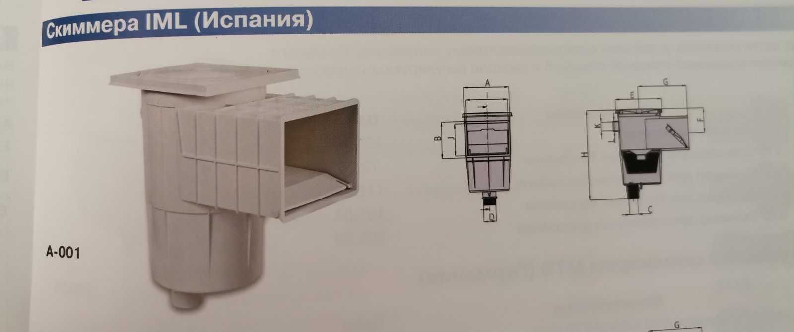 Скиммер для бассейна под бетон IML (Испания) арт. А-001