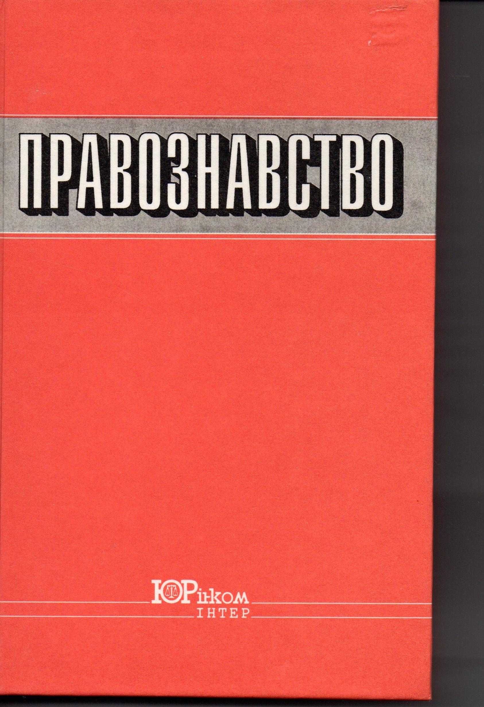 Книга "Правознавство"