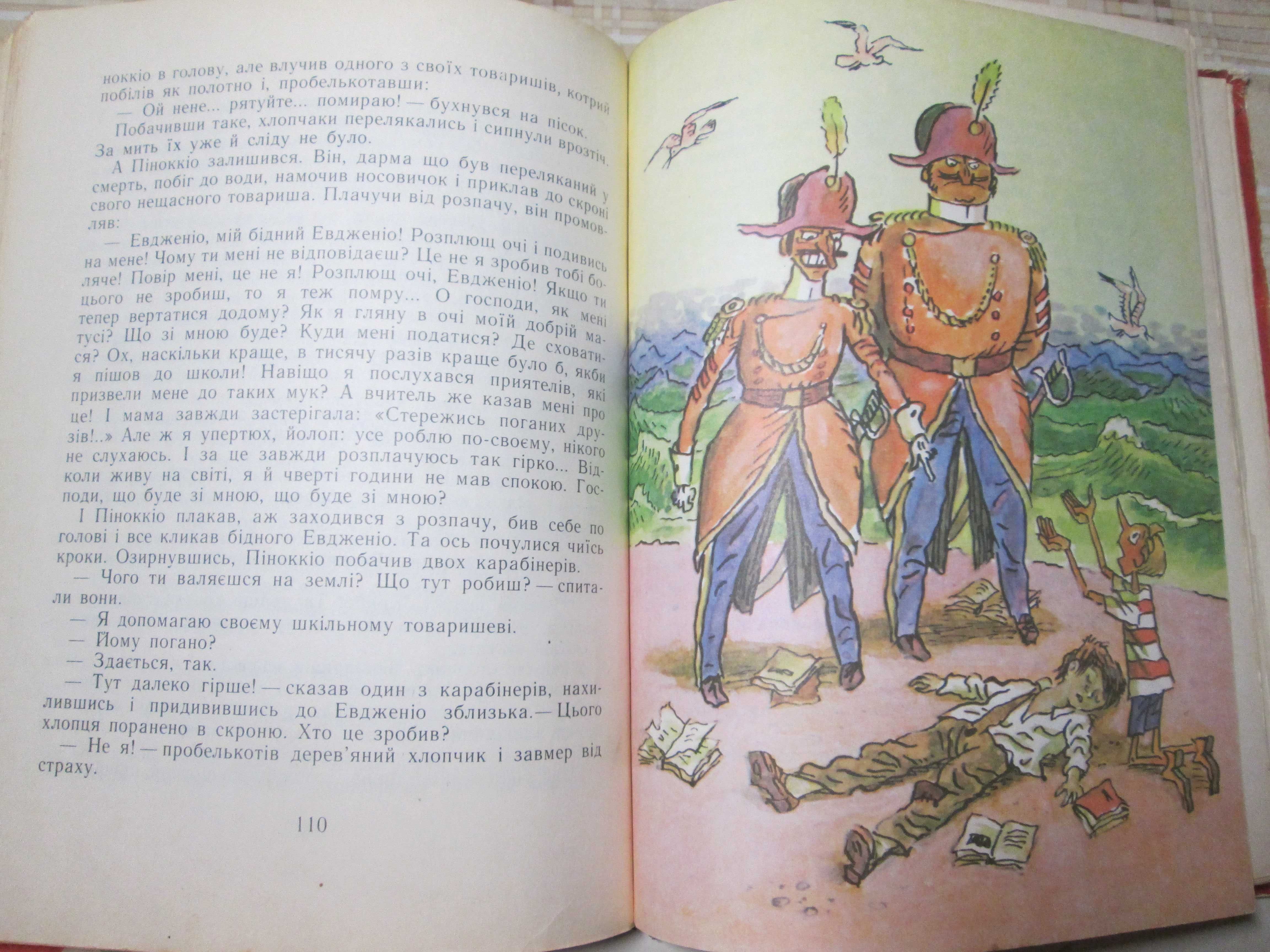 Книги детские Пригоди Піноккіо Золотая книга волшебных сказок