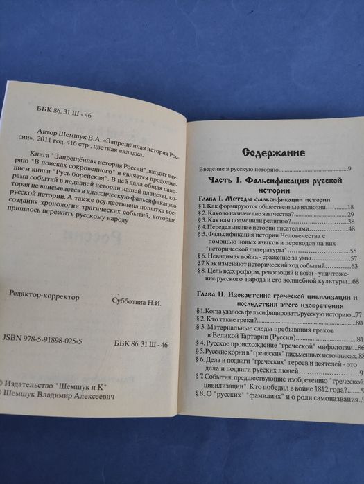 Владимир Шемшук Волхвы, Запрещенная история, Диалог Земля Космос