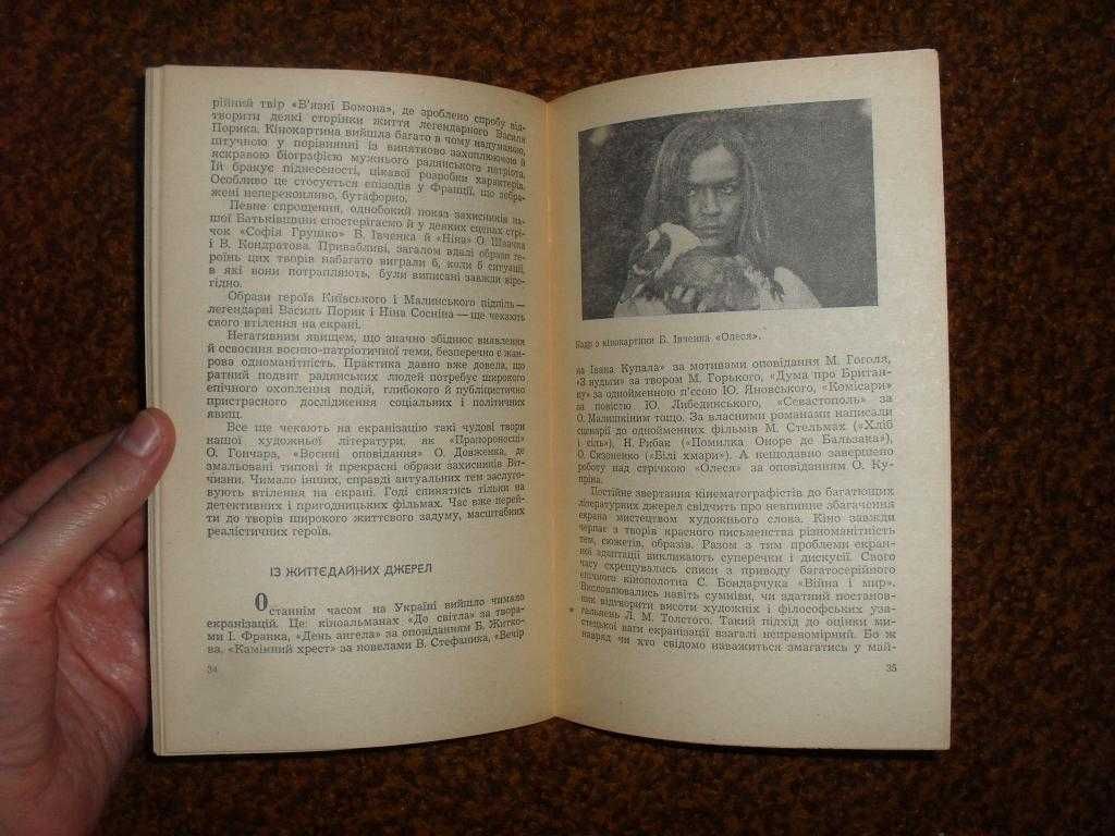 Зінич С.Г., Капельгородська Н.М. Українська кінопанорама 1972р.