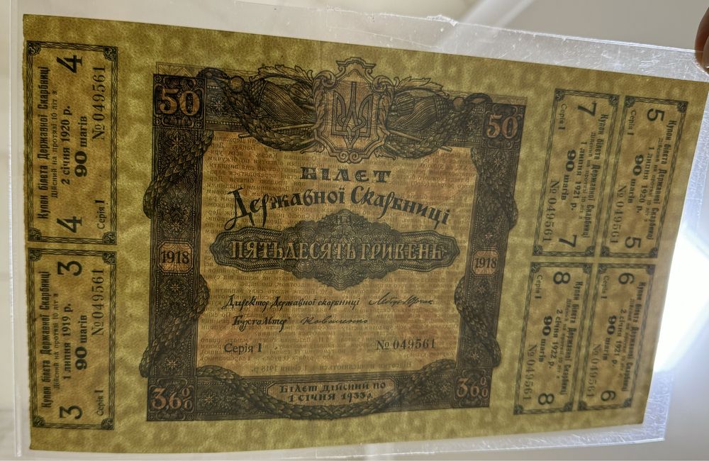 50 та 200 гривень 1918 УНР