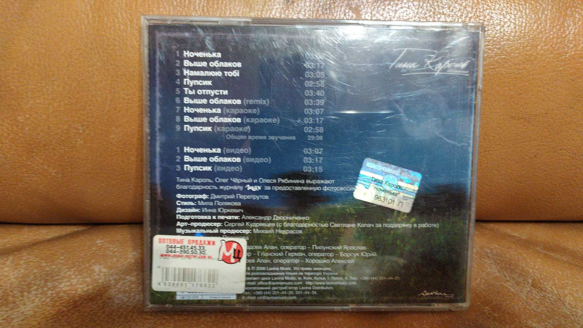 Тіна Кароль "Ноченька" (2006) CD