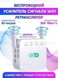 Усилитель беспроводного сигнала WIFI до 300 Мбит/2,4 ГГц