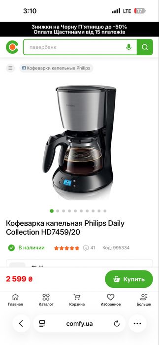 Кавоварка крапельна Philips Daily Collection HD7459/20
