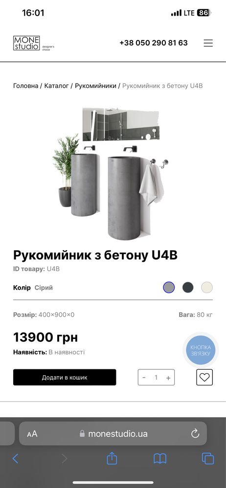 Рукомийник (умивальник) з бетону U4B MONE studio