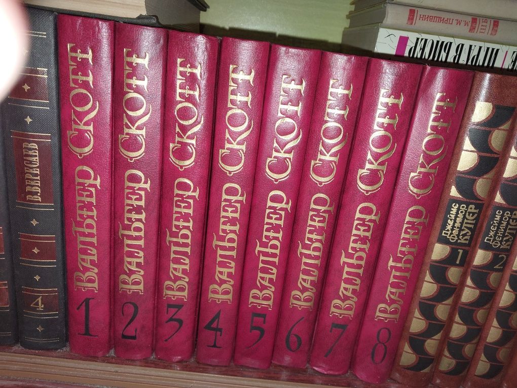 Вальтер Скотт Собрание сочинений в 8 томах М. Правда1990 г.