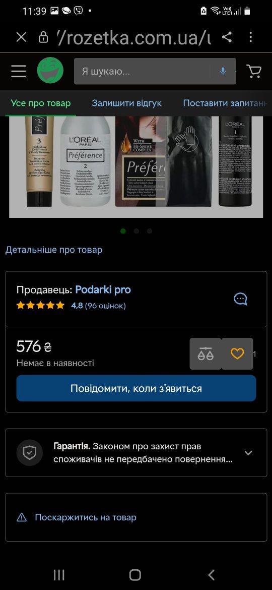 Фарба Recital Preference L’Oréal Paris P37.