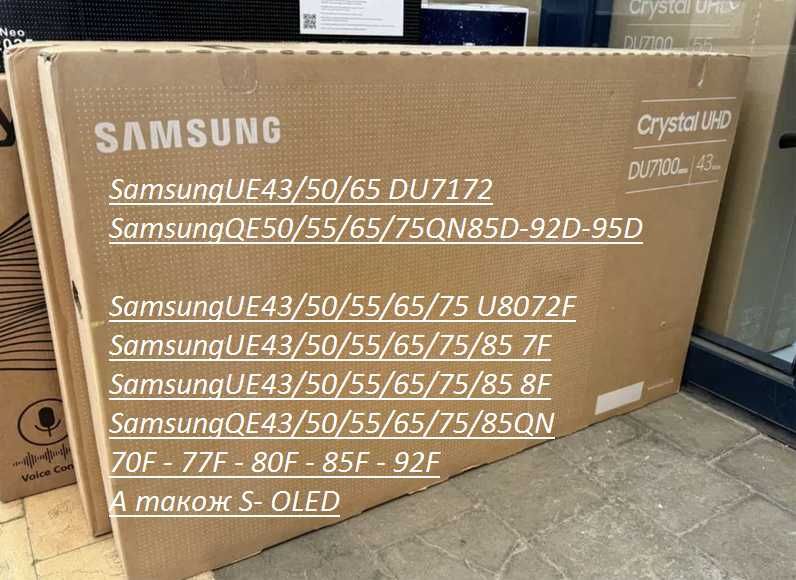 SamsungUE43DU7172 та ін.Qled7F/8F/QN
