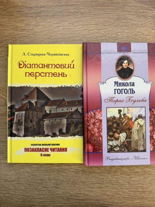 Микола Гоголь Тарас бульба , Діамантовий перстень л.старицька