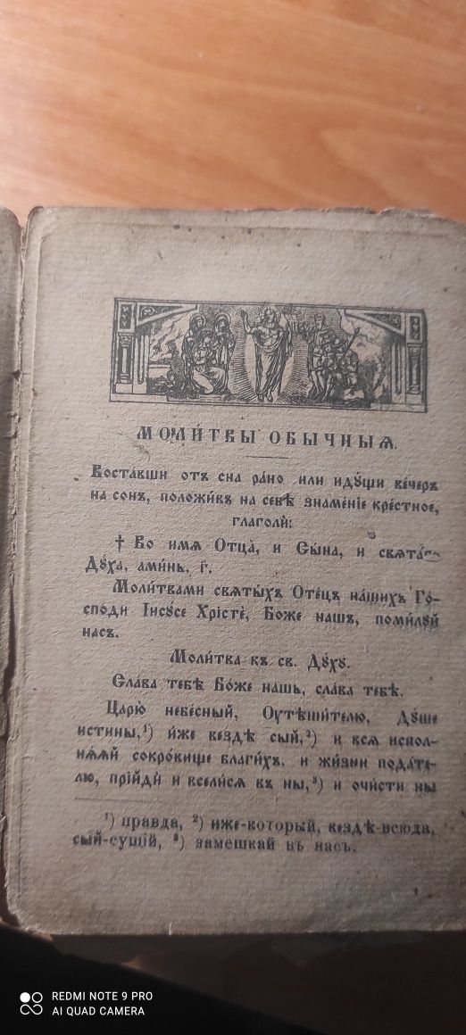 Церковна книга  на старо словянскому