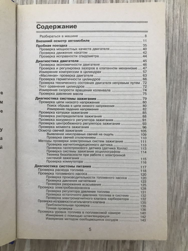 Диагностика неисправностей легкового автомобиля 2004