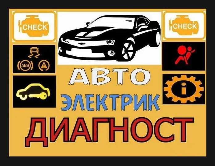 Автоелектрик - Чіптюнінг - Прошивка та ремонт блоків - Ключі - Подушки