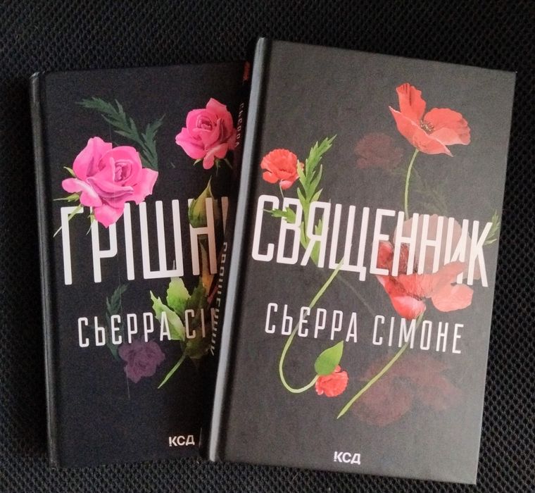 Комплект з 2 книг С. Сімоне (Священник. Книга 1 + Грішник. Книга 2)
