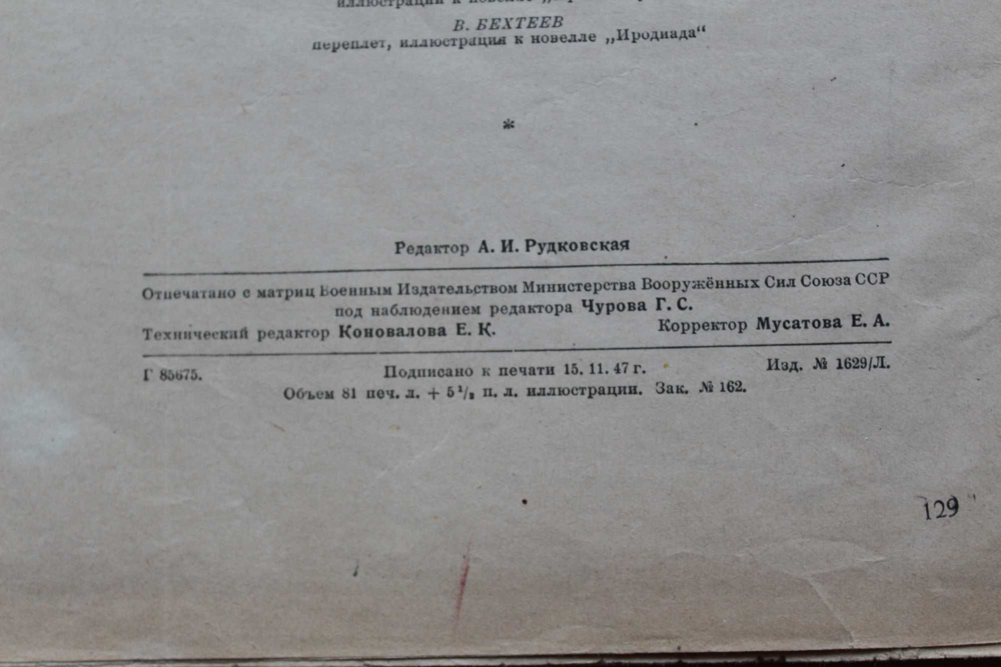 И.С. Тургенев собрание  сочинений  1949г  Гюстав Флобер  1947г