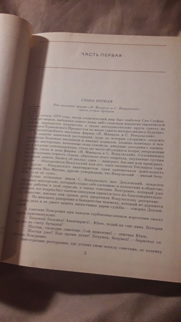 Книга "Кукла" Бореслав Прус 1986 СССР